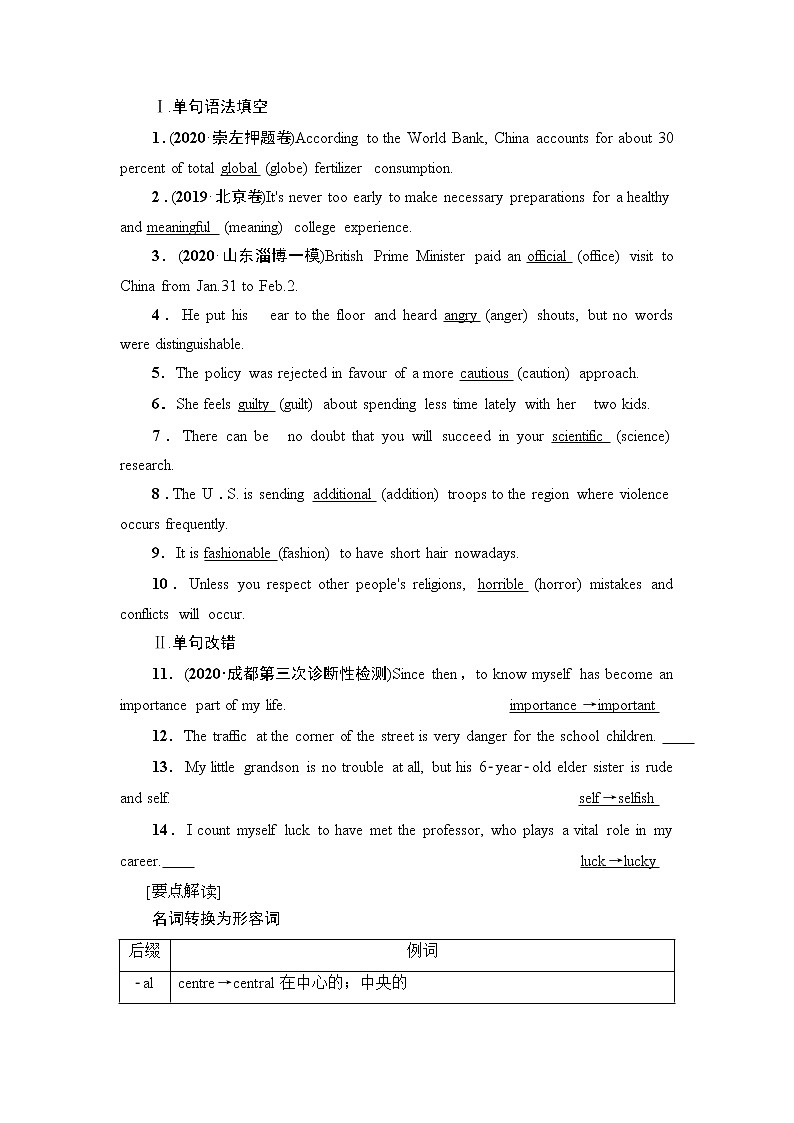 板块2 第1讲 名词转换为形容词、名词或动词-2022高考英语一轮复习【名师导航】配套Word教参(外研版·老教材老高考)第2页