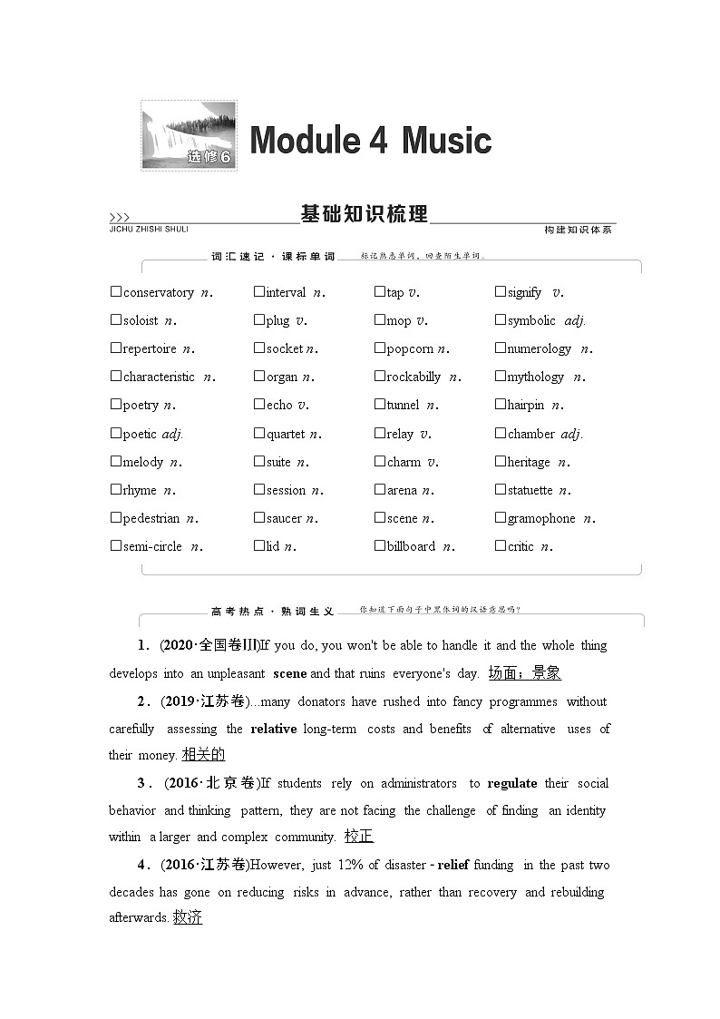 选修6 Module 4 Music-2022高考英语一轮复习【名师导航】配套Word教参(外研版·老教材老高考)第1页