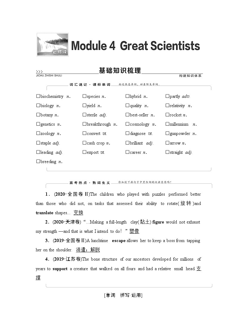 必修4 Module 4 Great Scientists-2022高考英语一轮复习【名师导航】配套Word教参(外研版·老教材老高考) 学案01