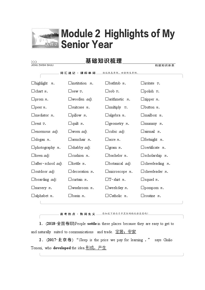 选修7 Module 2 Highlights of My Senior Year-2022高考英语一轮复习【名师导航】配套Word教参(外研版·老教材老高考) 学案01