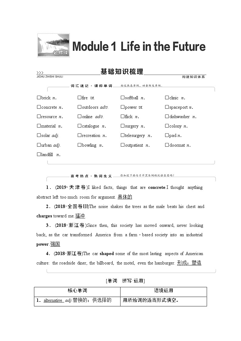 必修4 Module 1 Life in the Future-2022高考英语一轮复习【名师导航】配套Word教参(外研版·老教材老高考) 学案01