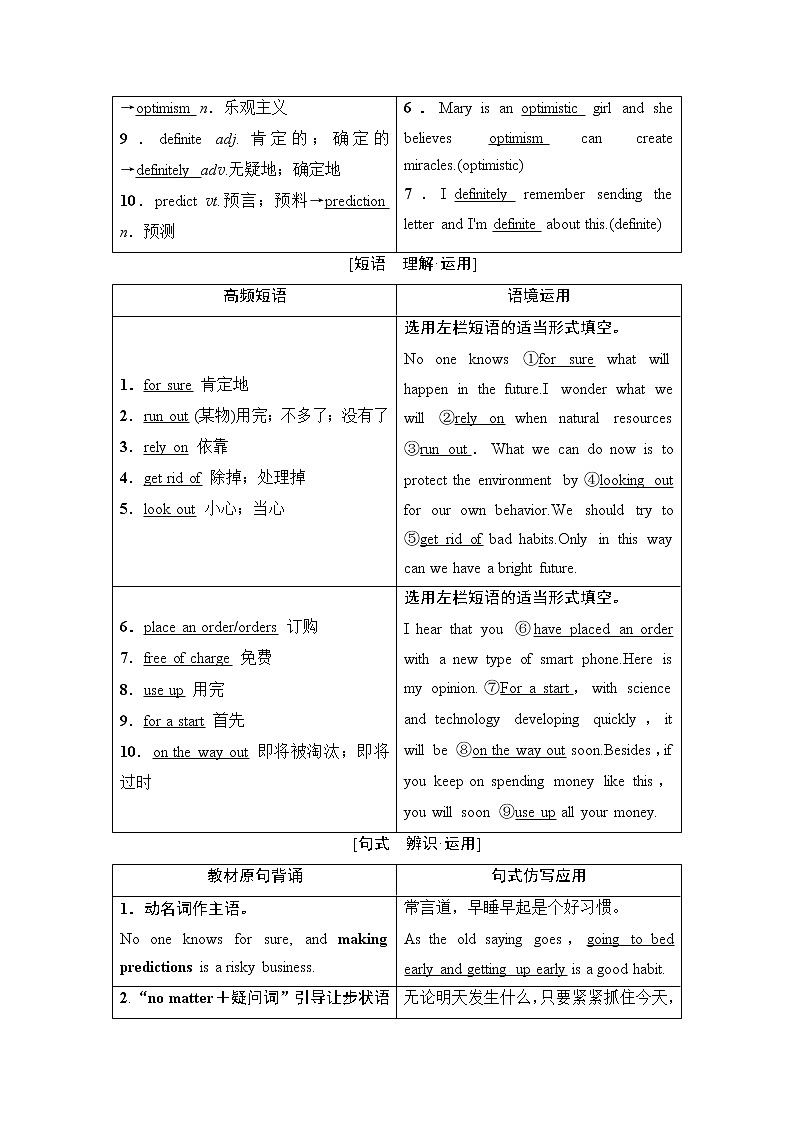 必修4 Module 1 Life in the Future-2022高考英语一轮复习【名师导航】配套Word教参(外研版·老教材老高考) 学案03