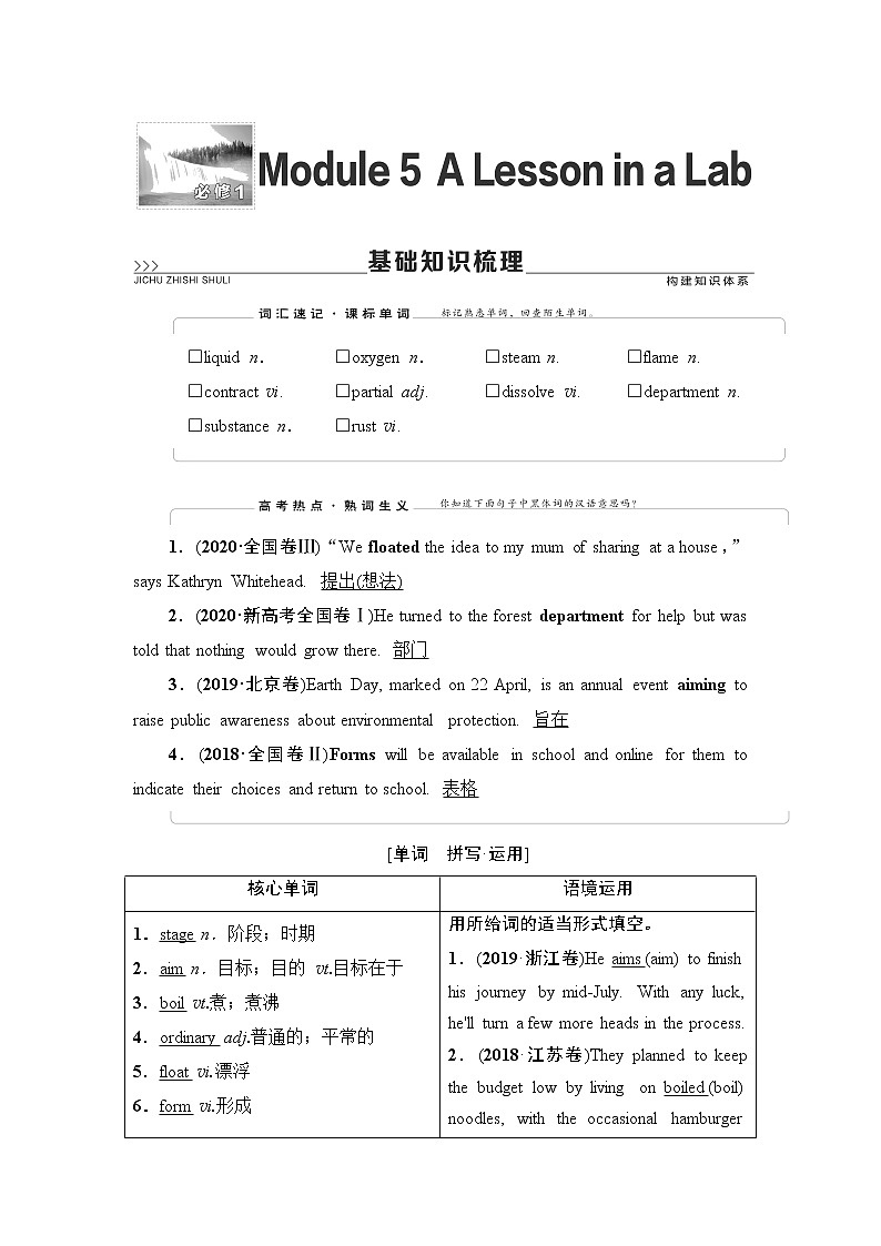必修1 Module 5 A Lesson in a Lab-2022高考英语一轮复习【名师导航】配套Word教参(外研版·老教材老高考)第1页