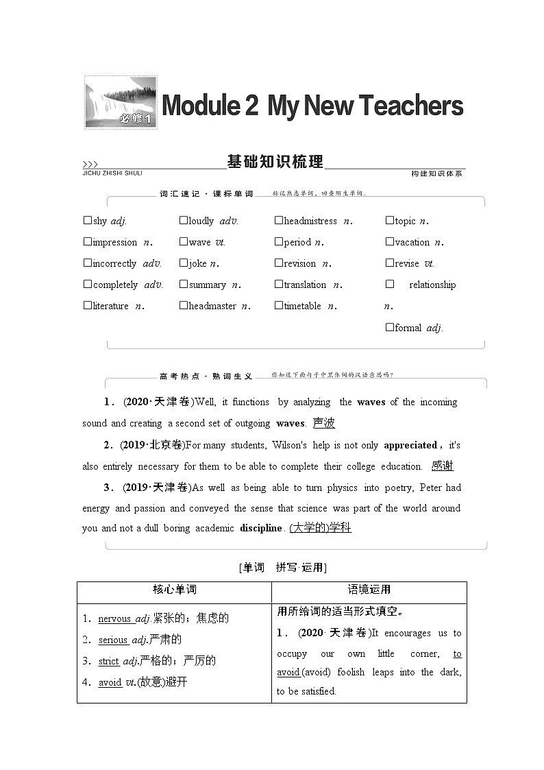 必修1 Module 2 My New Teachers-2022高考英语一轮复习【名师导航】配套Word教参(外研版·老教材老高考)第1页