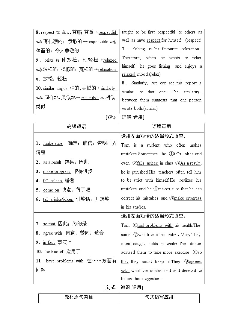 必修1 Module 2 My New Teachers-2022高考英语一轮复习【名师导航】配套Word教参(外研版·老教材老高考)第3页