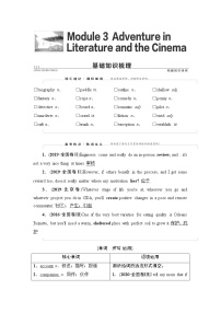 必修5 Module 3 Adventure in Literature and the Cinema-2022高考英语一轮复习【名师导航】配套Word教参(外研版·老教材老高考)