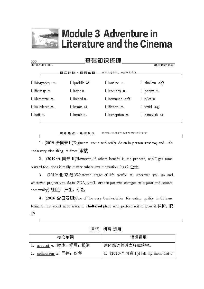 必修5 Module 3 Adventure in Literature and the Cinema-2022高考英语一轮复习【名师导航】配套Word教参(外研版·老教材老高考) 学案01
