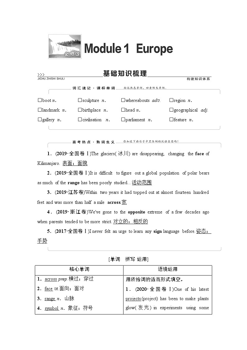 必修3 Module 1 Europe-2022高考英语一轮复习【名师导航】配套Word教参(外研版·老教材老高考) 学案01