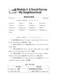 必修1 Module 4 A Social Survey — My Neighbourhood-2022高考英语一轮复习【名师导航】配套Word教参(外研版·老教材老高考)