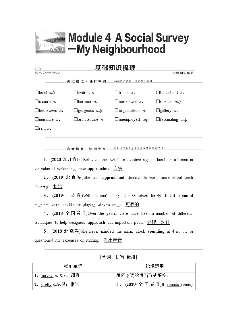 必修1 Module 4 A Social Survey — My Neighbourhood-2022高考英语一轮复习【名师导航】配套Word教参(外研版·老教材老高考)第1页