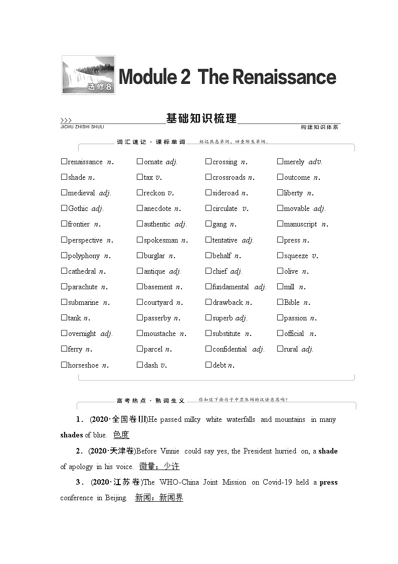 选修8 Module 2 The Renaissance-2022高考英语一轮复习【名师导航】配套Word教参(外研版·老教材老高考) 学案01