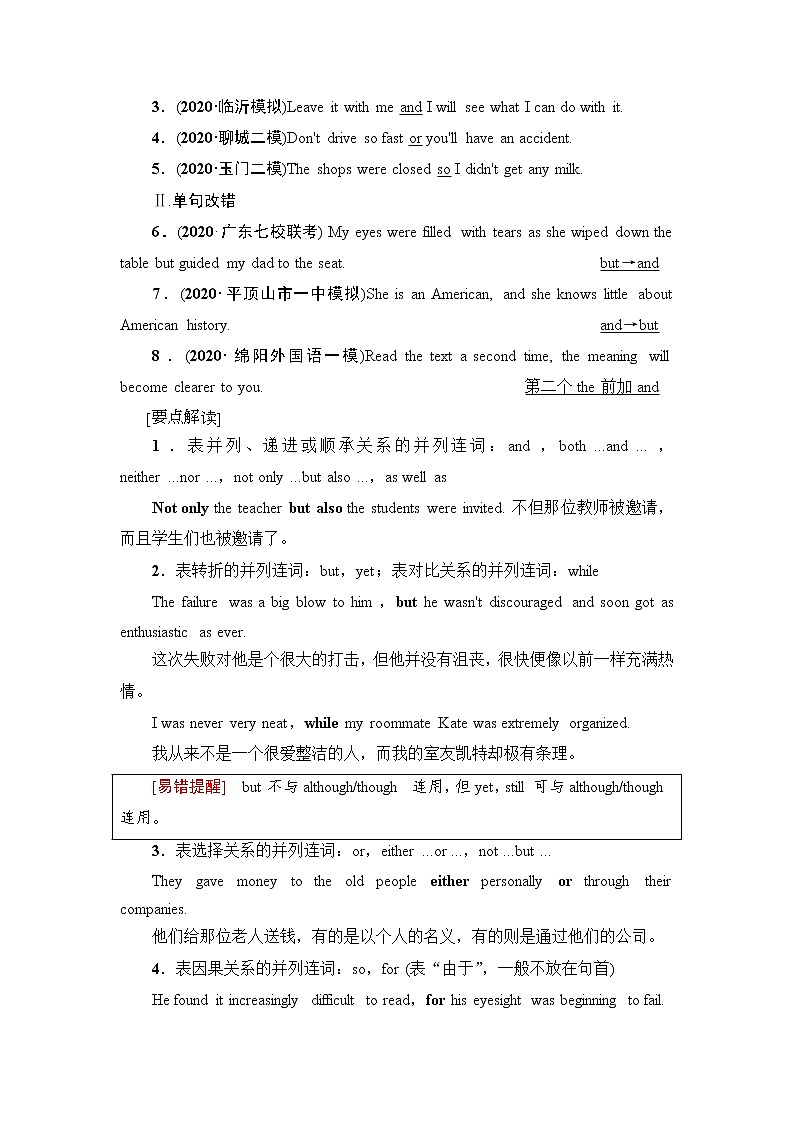 板块5 第3讲 并列句和状语从句-2022高考英语一轮复习【名师导航】配套Word教参(外研版·老教材老高考)第2页