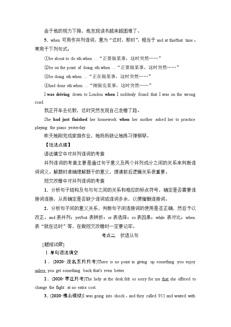 板块5 第3讲 并列句和状语从句-2022高考英语一轮复习【名师导航】配套Word教参(外研版·老教材老高考)第3页