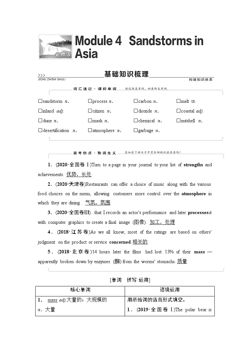 必修3 Module 4 Sandstorms in Asia-2022高考英语一轮复习【名师导航】配套Word教参(外研版·老教材老高考)第1页