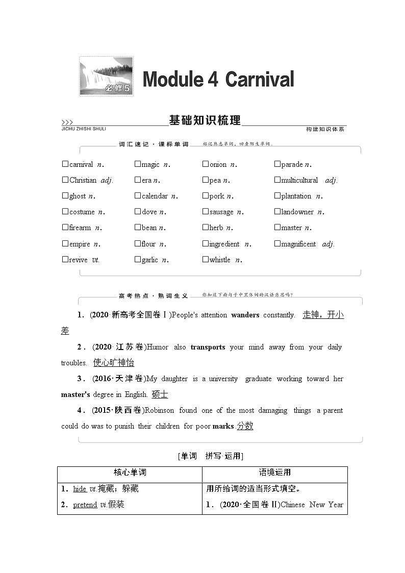 必修5 Module 4 Carnival-2022高考英语一轮复习【名师导航】配套Word教参(外研版·老教材老高考)第1页