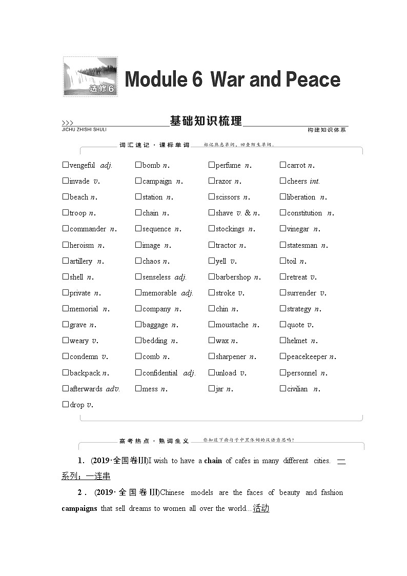 选修6  Module 6 War and Peace-2022高考英语一轮复习【名师导航】配套Word教参(外研版·老教材老高考) 学案01