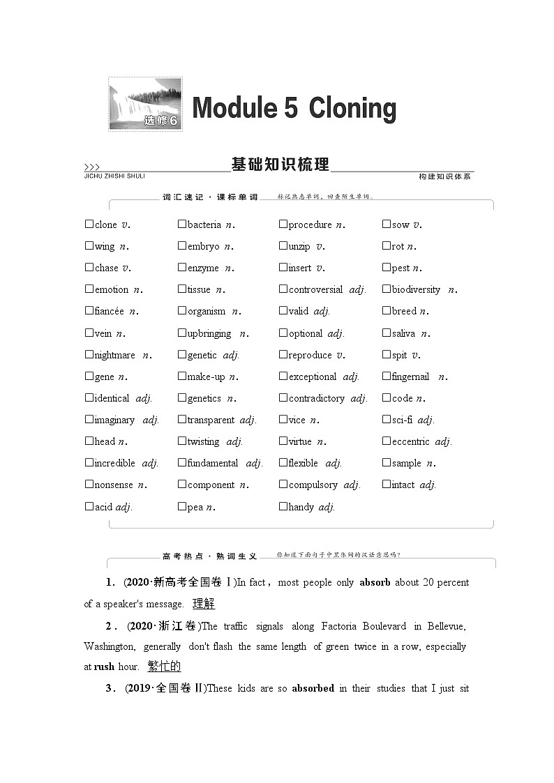 选修6  Module 5 Cloning-2022高考英语一轮复习【名师导航】配套Word教参(外研版·老教材老高考) 学案01