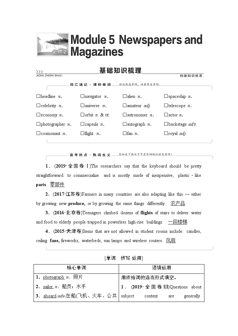 必修2 Module 5 Newspapers and Magazines-2022高考英语一轮复习【名师导航】配套Word教参(外研版·老教材老高考) 学案01
