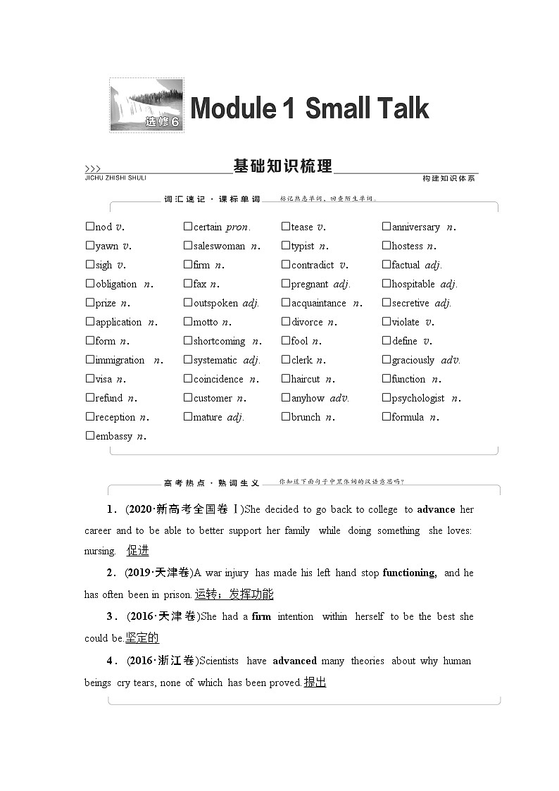 选修6 Module 1 Small Talk-2022高考英语一轮复习【名师导航】配套Word教参(外研版·老教材老高考)第1页