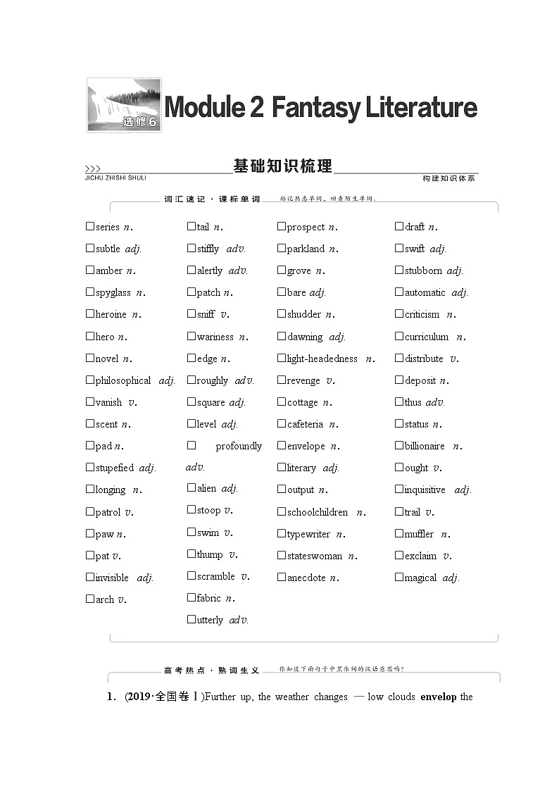 选修6 Module 2 Fantasy Literature-2022高考英语一轮复习【名师导航】配套Word教参(外研版·老教材老高考)第1页