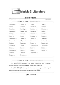 选修7 Module 3 Literature-2022高考英语一轮复习【名师导航】配套Word教参(外研版·老教材老高考)