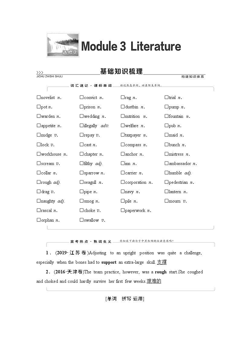 选修7 Module 3 Literature-2022高考英语一轮复习【名师导航】配套Word教参(外研版·老教材老高考)第1页