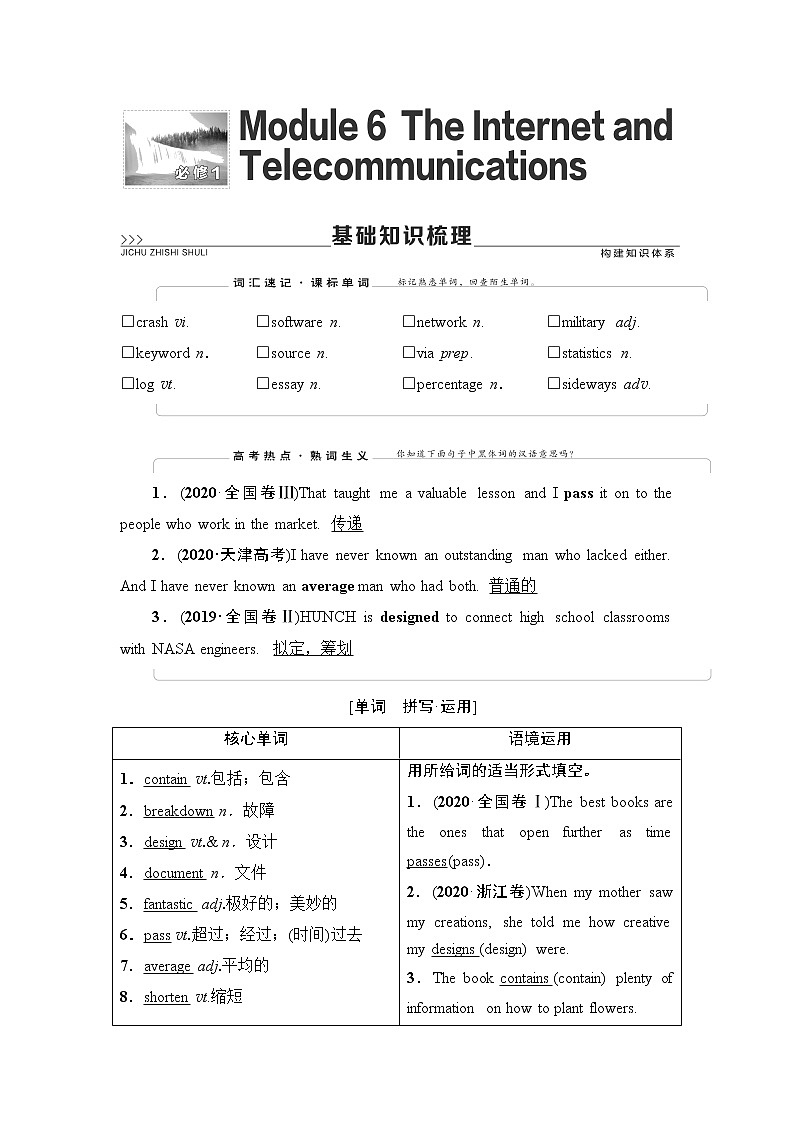 必修1 Module 6 The Internet and Telecommunications-2022高考英语一轮复习【名师导航】配套Word教参(外研版·老教材老高考) 学案01