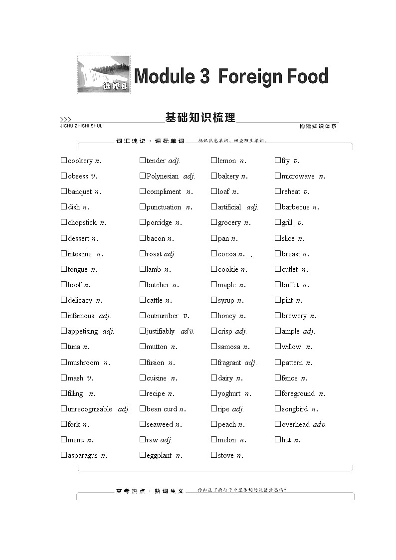 选修8 Module 3 Foreign Food-2022高考英语一轮复习【名师导航】配套Word教参(外研版·老教材老高考) 学案01