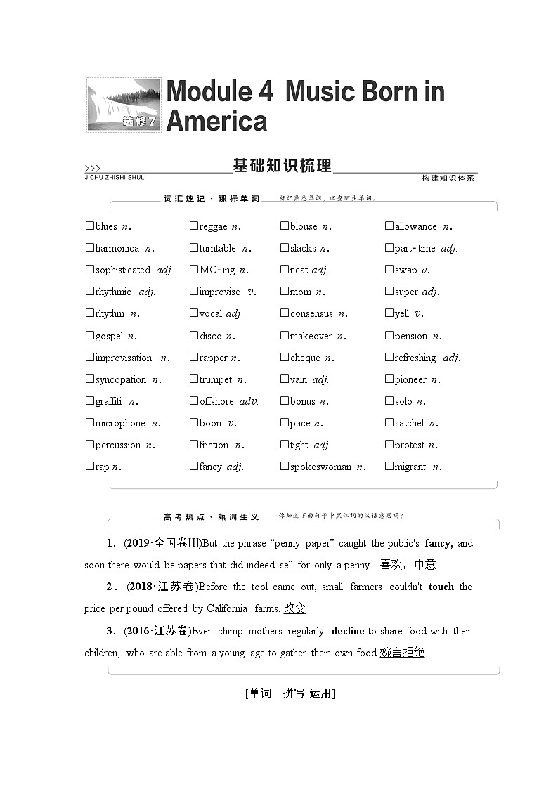 选修7 Module 4 Music Born in America-2022高考英语一轮复习【名师导航】配套Word教参(外研版·老教材老高考) 学案01