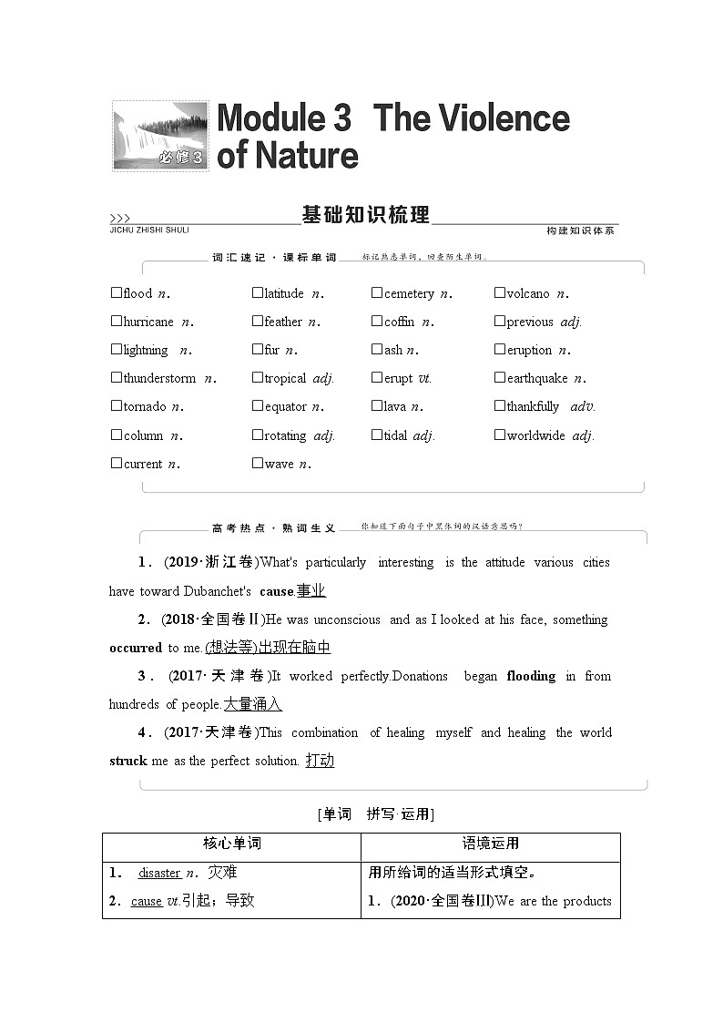 必修3 Module 3 The Violence of Nature-2022高考英语一轮复习【名师导航】配套Word教参(外研版·老教材老高考) 学案01