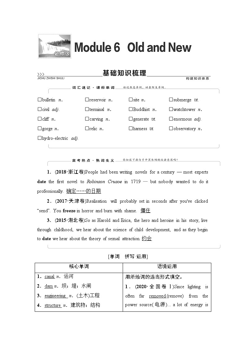 必修3 Module 6 Old and New-2022高考英语一轮复习【名师导航】配套Word教参(外研版·老教材老高考) 学案01