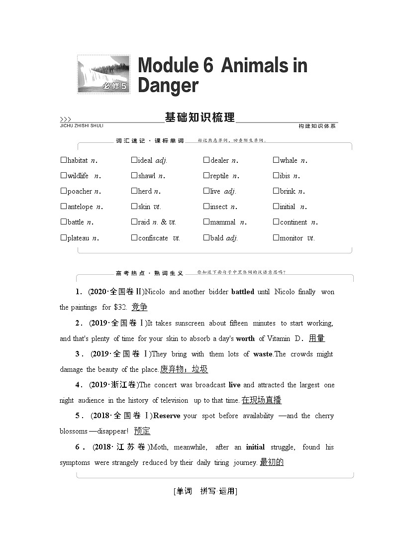 必修5 Module 6 Animals in Danger-2022高考英语一轮复习【名师导航】配套Word教参(外研版·老教材老高考) 学案01