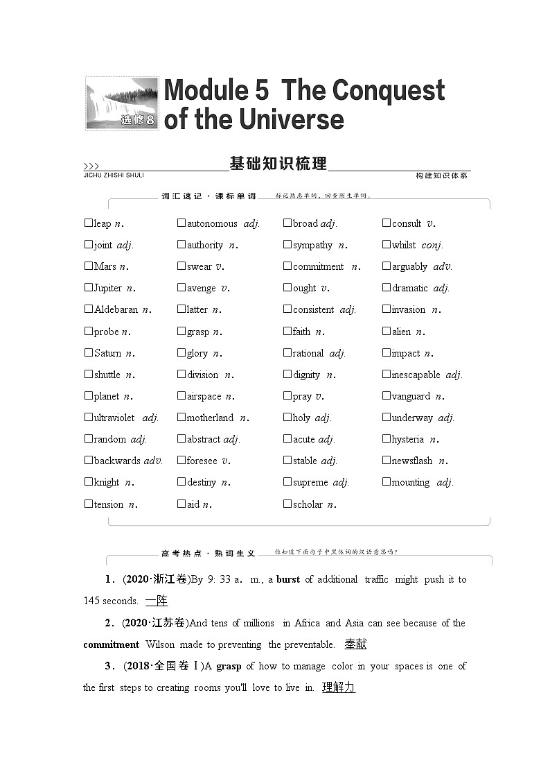 选修8 Module 5 The Conquest of the Universe-2022高考英语一轮复习【名师导航】配套Word教参(外研版·老教材老高考)第1页
