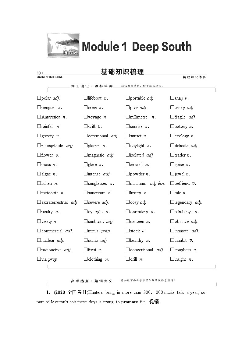 选修8 Module 1 Deep South-2022高考英语一轮复习【名师导航】配套Word教参(外研版·老教材老高考) 学案01