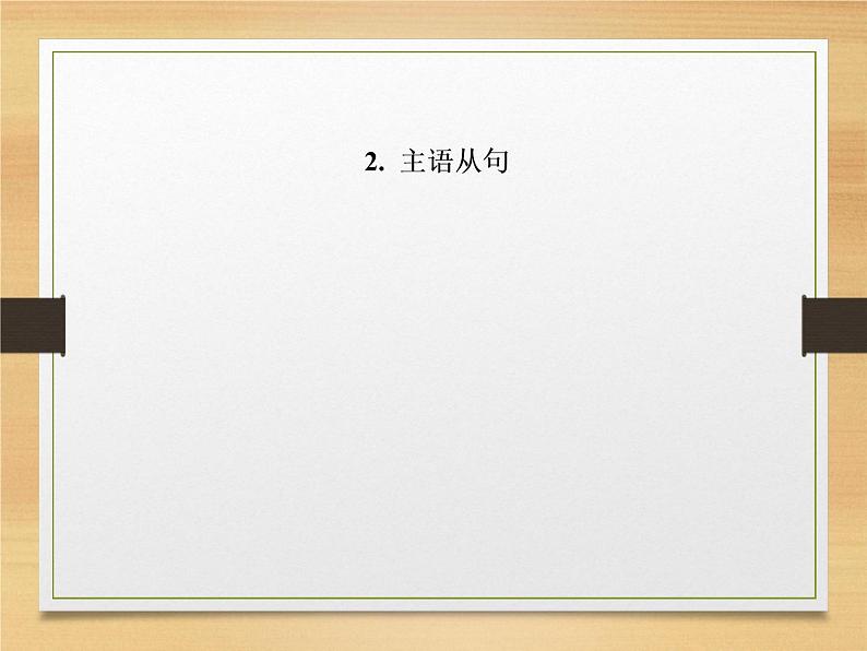 5，名词性从句-2022高考英语语法新思路专辑第3页