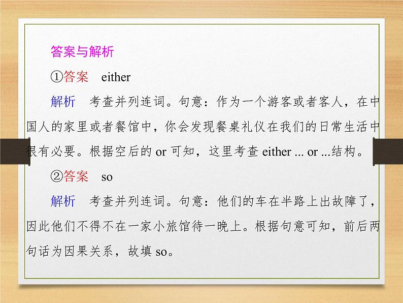 8，并列句和特殊句式-2022高考英语语法新思路专辑 课件07