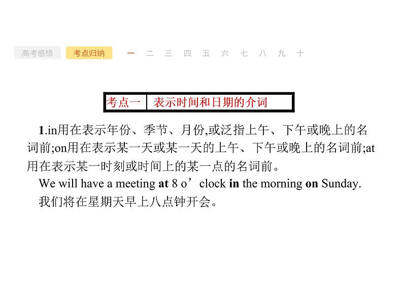 2022届高考人教版英语一轮复习课件：语法专题3介词和介词短语05