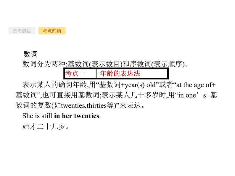 2022届高考人教版英语一轮复习课件：语法专题5数词和主谓一致04