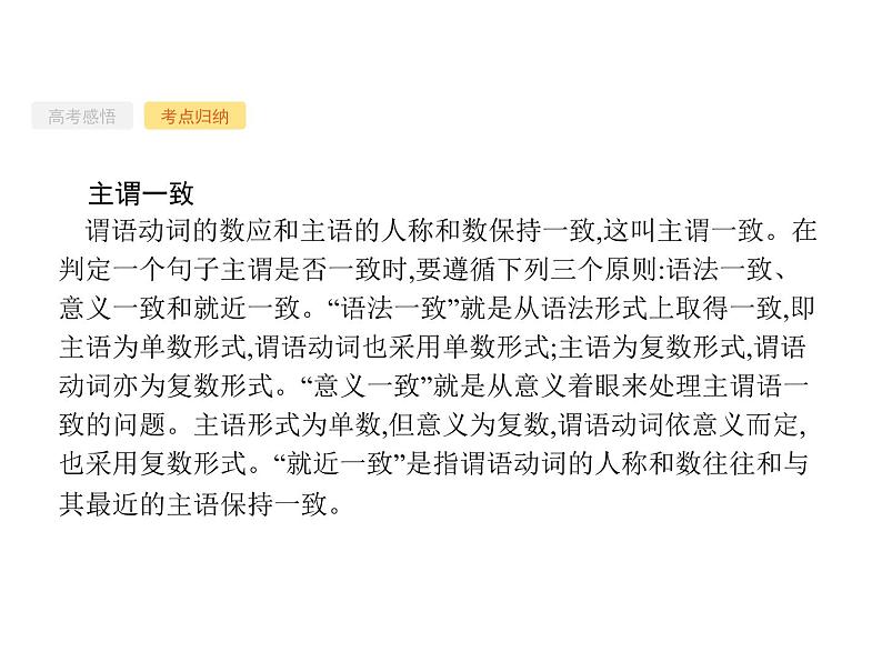 2022届高考人教版英语一轮复习课件：语法专题5数词和主谓一致07