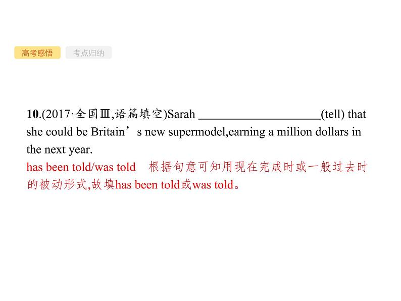 2022届高考人教版英语一轮复习课件：语法专题6动词的时态和语态第6页