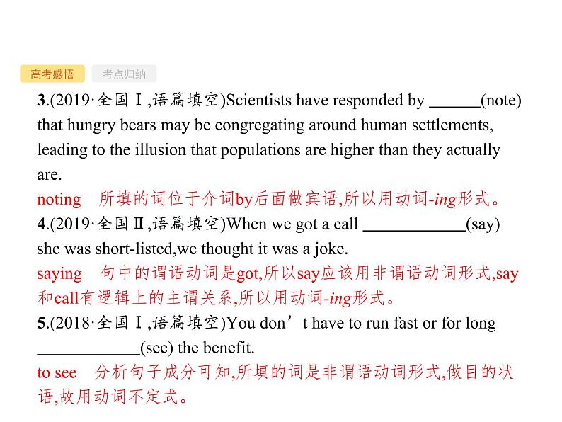 2022届高考人教版英语一轮复习课件：语法专题7非谓语动词03