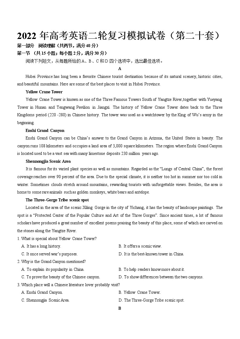 2022届高考英语（全国甲卷、乙卷）二轮复习模拟试卷（第二十套）01