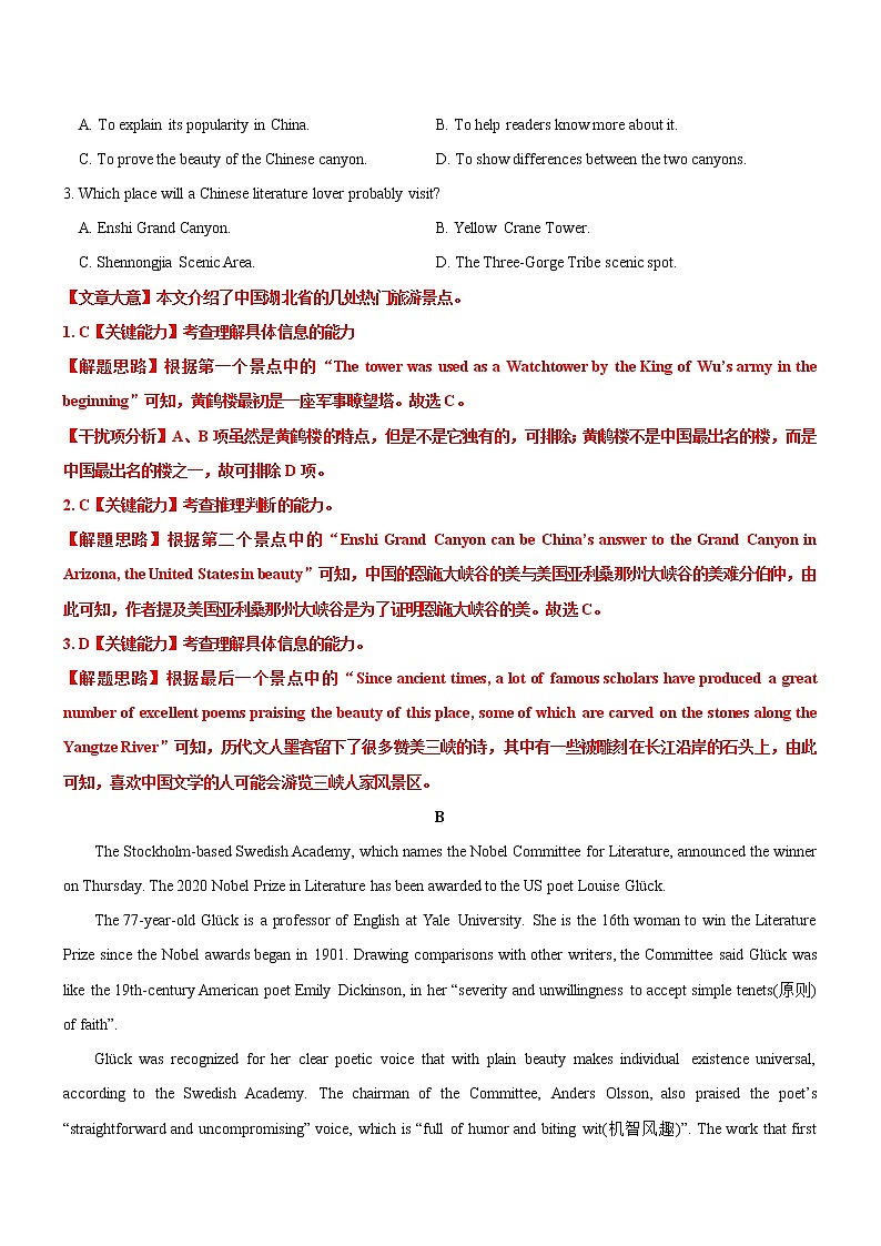 2022届高考英语（全国甲卷、乙卷）二轮复习模拟试卷（第二十套）02