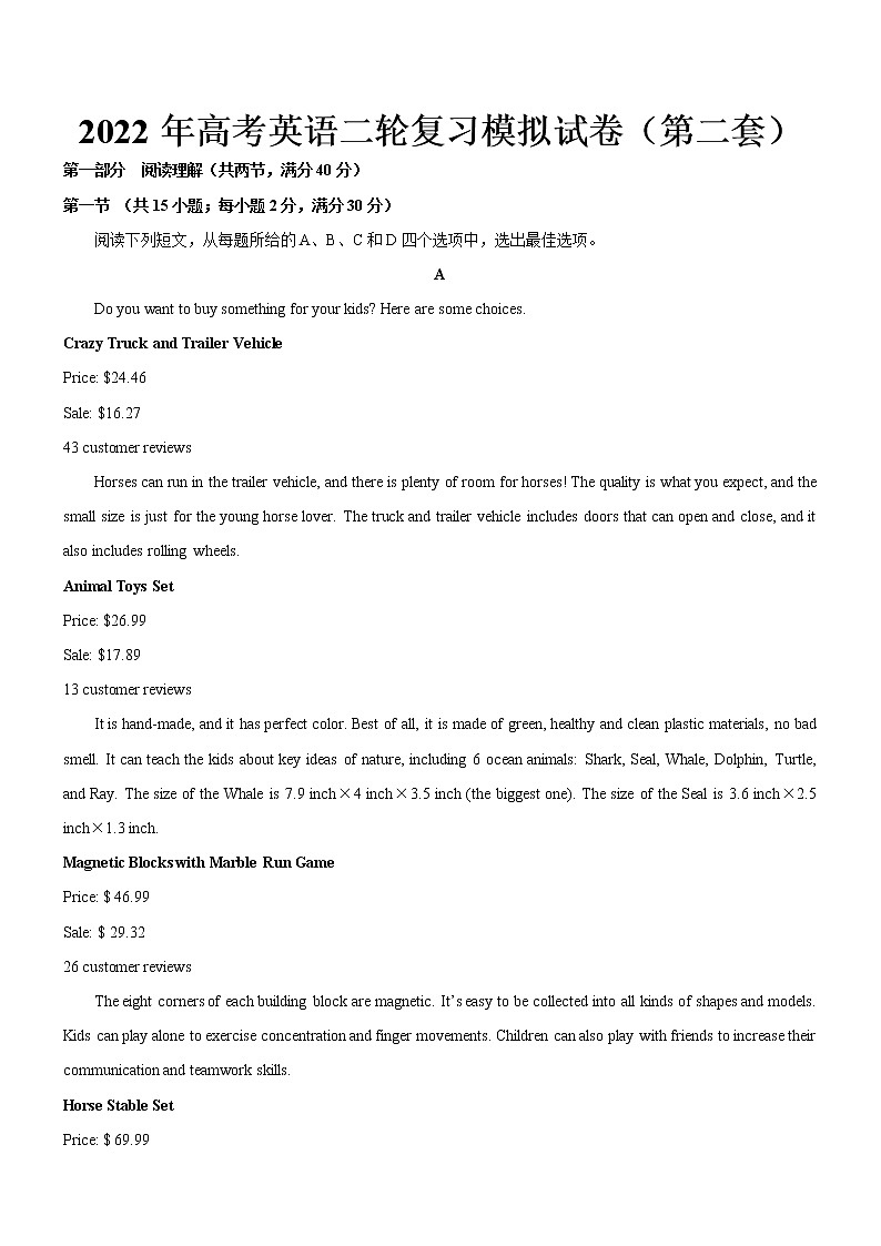 2022届高考英语（全国甲卷、乙卷）二轮复习模拟试卷（第二套）01