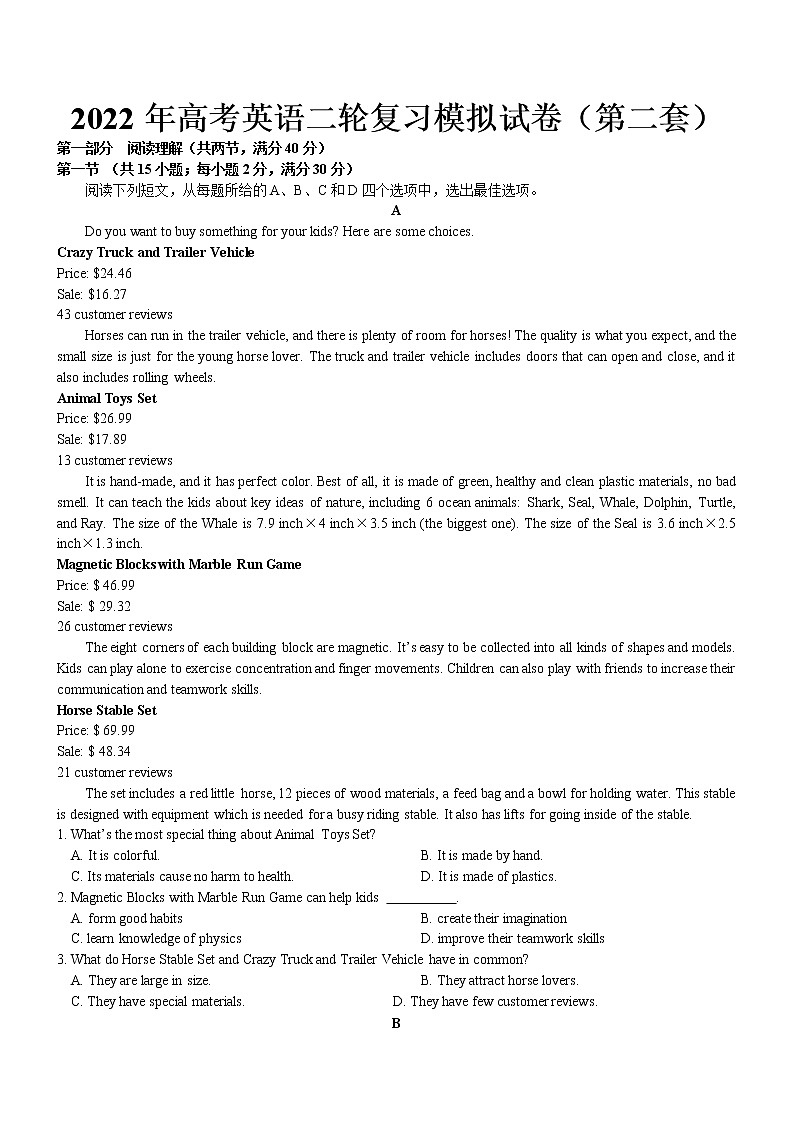 2022届高考英语（全国甲卷、乙卷）二轮复习模拟试卷（第二套）01