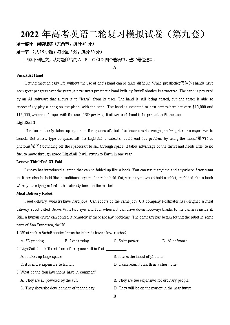 2022年全国甲卷、乙卷高考英语二轮复习模拟试卷（第九套）——原卷版第1页
