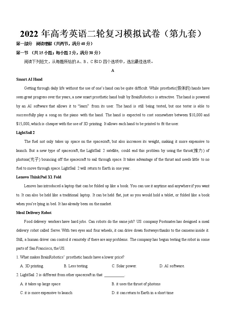2022年全国甲卷、乙卷高考英语二轮复习模拟试卷（第九套）——解析版第1页
