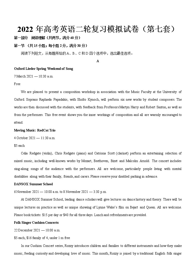 2022年全国甲卷、乙卷高考英语二轮复习模拟试卷（第七套）——解析版第1页
