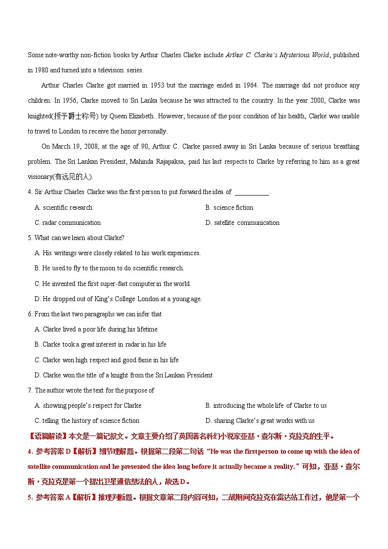 2022年全国甲卷、乙卷高考英语二轮复习模拟试卷（第七套）——解析版第3页