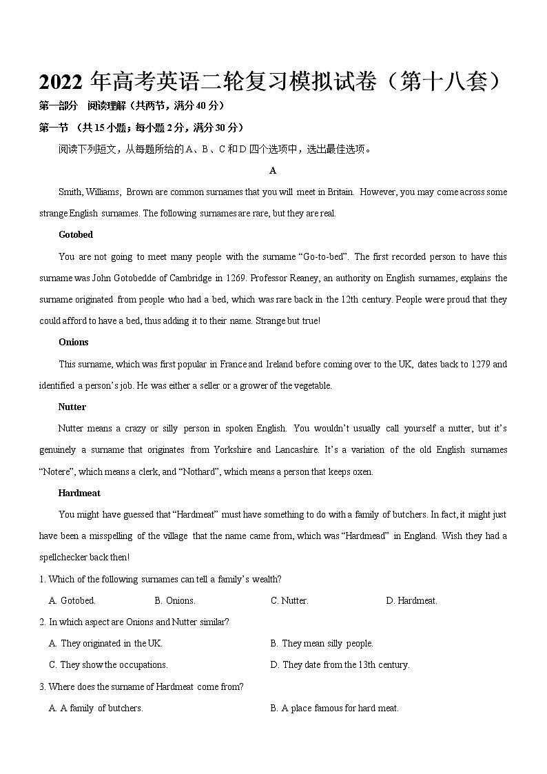 2022届高考英语（全国甲卷、乙卷）二轮复习模拟试卷（第十八套）01